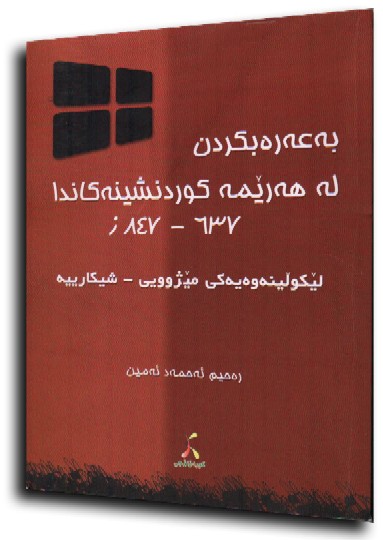 به‌عه‌ره‌بکردن